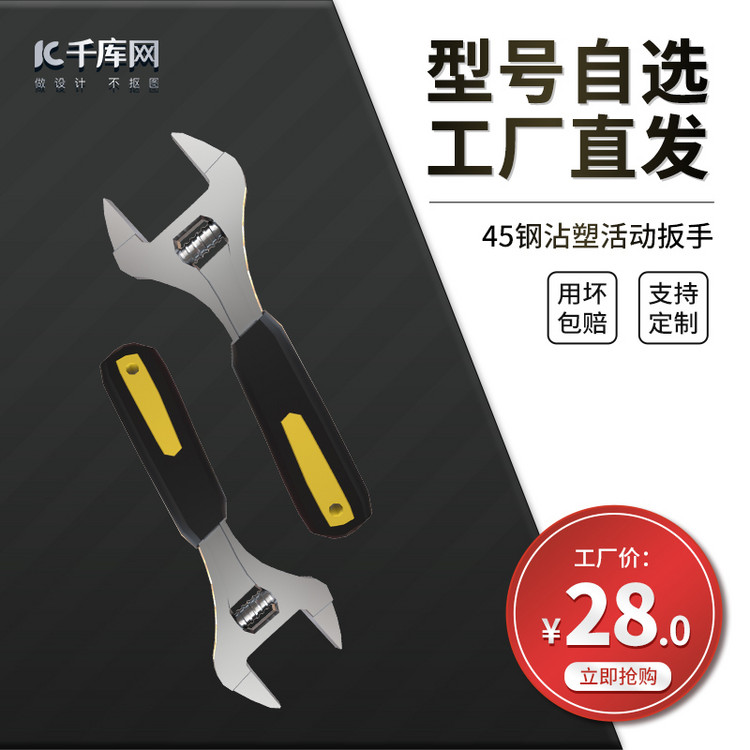 五金用品扳手黑色电商产品电商主图直通车
