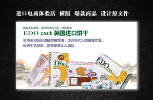 韩国进口饼干广告设计攻略 从海报到建筑广告牌的全方位视觉营销